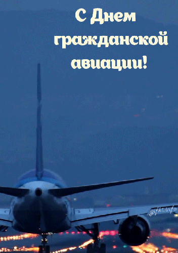 Поздравление Главы Дербента с Днем гражданской авиации