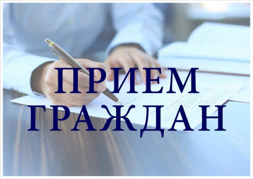 Прием граждан по вопросам материнства и детства 