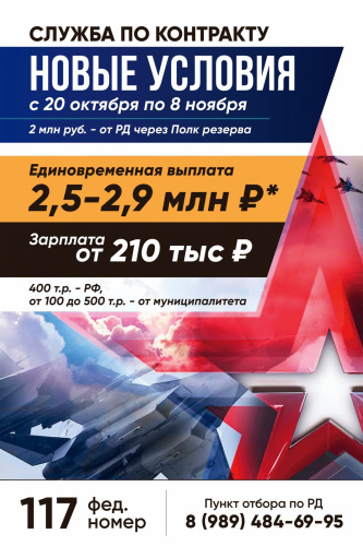 Служба по контракту!